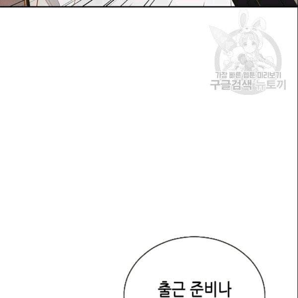 나의 나쁜 연하남 9화 72