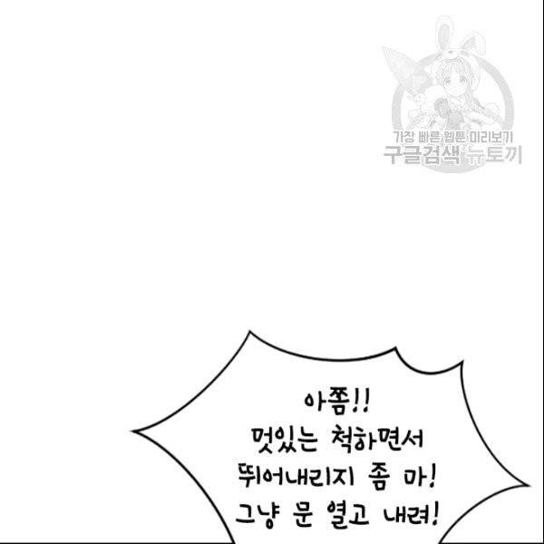 나의 나쁜 연하남 9화 75