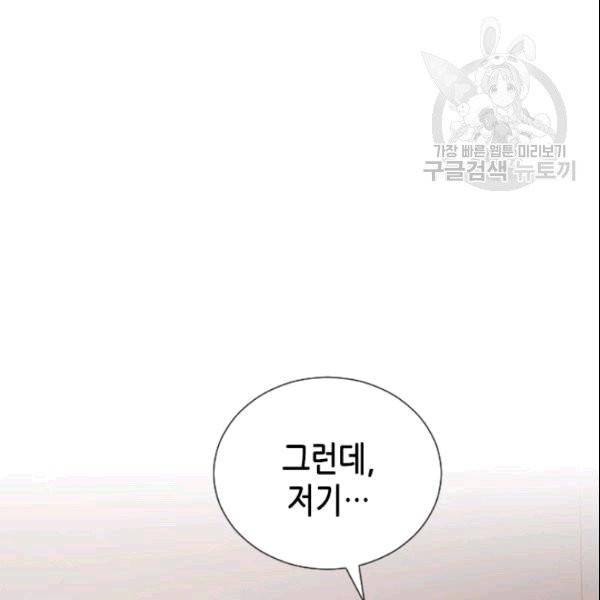 나의 나쁜 연하남 9화 78