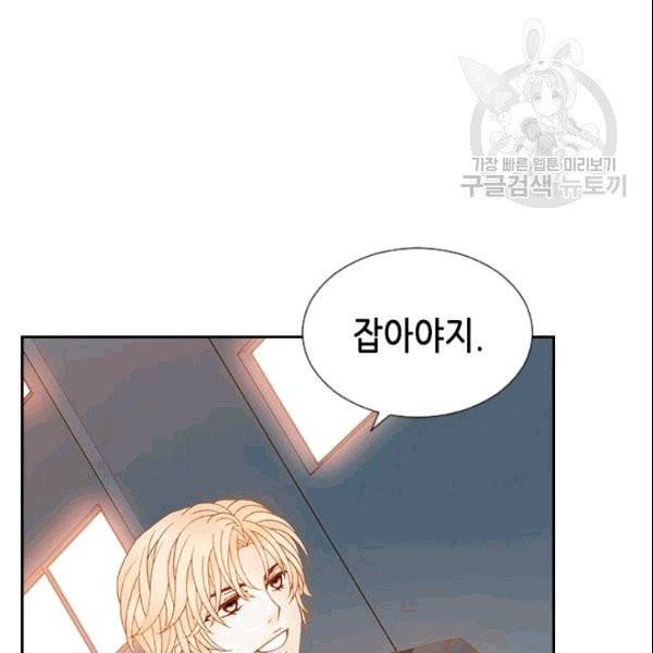 나의 나쁜 연하남 9화 82