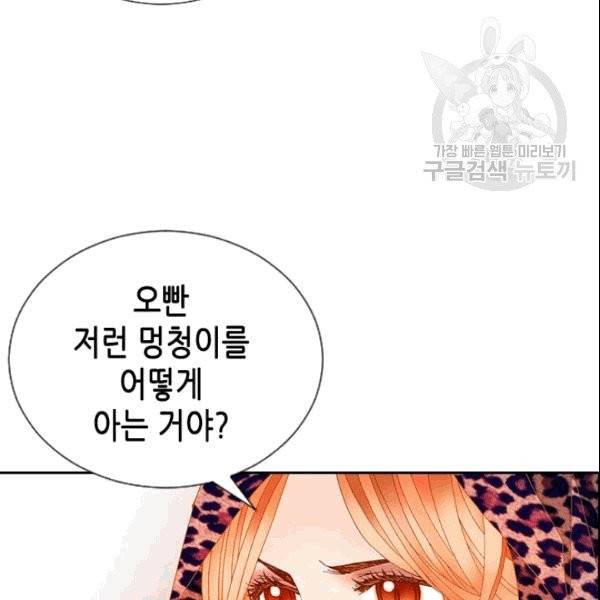 나의 나쁜 연하남 9화 84