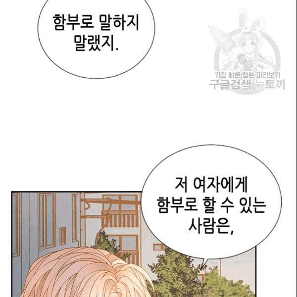 나의 나쁜 연하남 9화 86