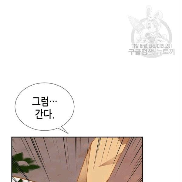 나의 나쁜 연하남 9화 91