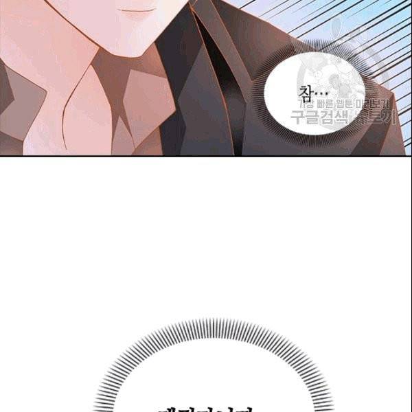 나의 나쁜 연하남 9화 97