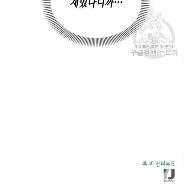 나의 나쁜 연하남 9화 98