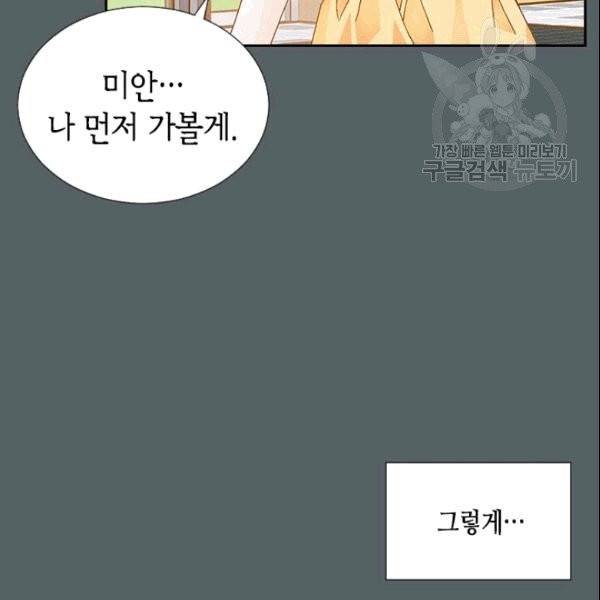 나의 나쁜 연하남 15화 3