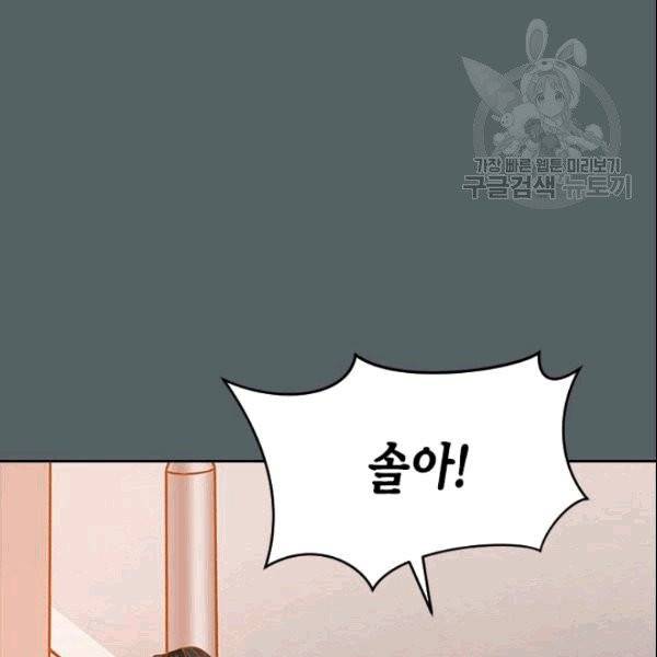 나의 나쁜 연하남 15화 4