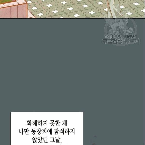 나의 나쁜 연하남 15화 6
