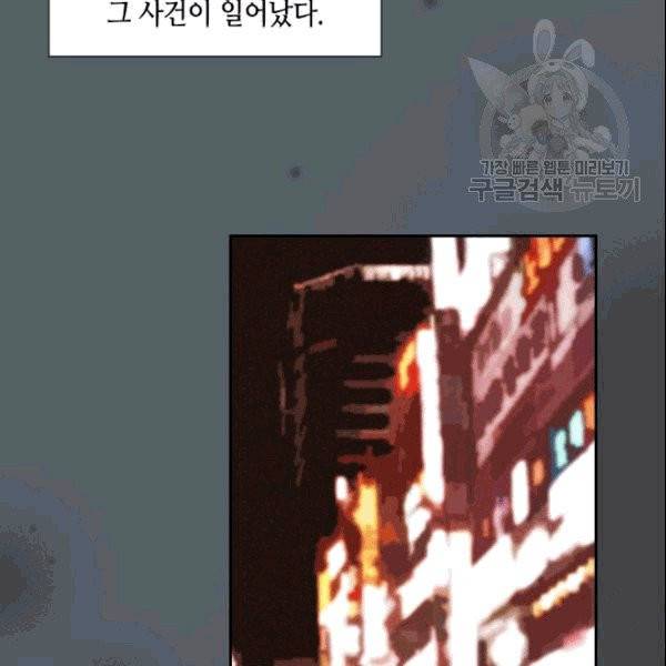 나의 나쁜 연하남 15화 7