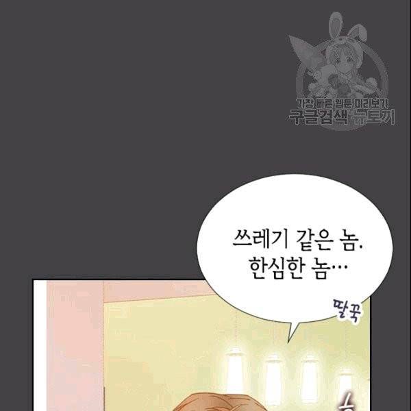나의 나쁜 연하남 15화 10