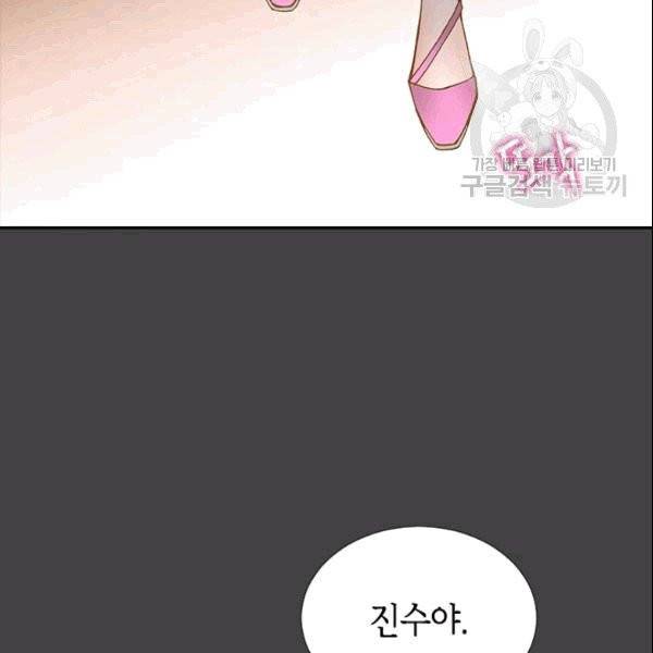 나의 나쁜 연하남 15화 13