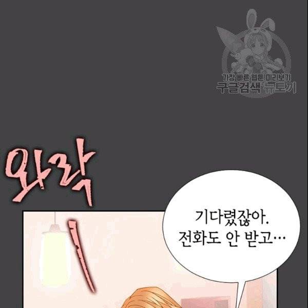 나의 나쁜 연하남 15화 24