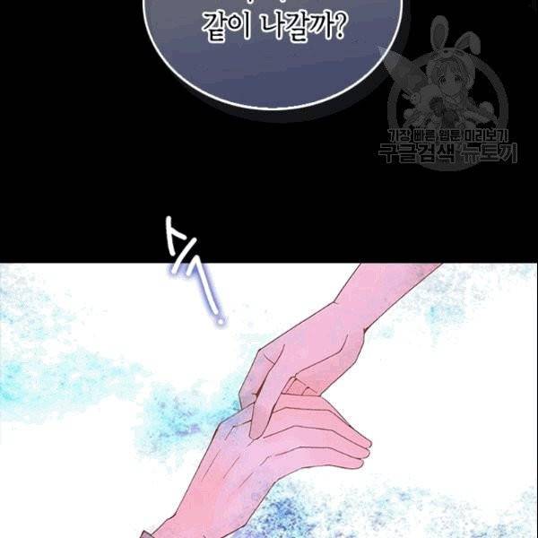 나의 나쁜 연하남 15화 33