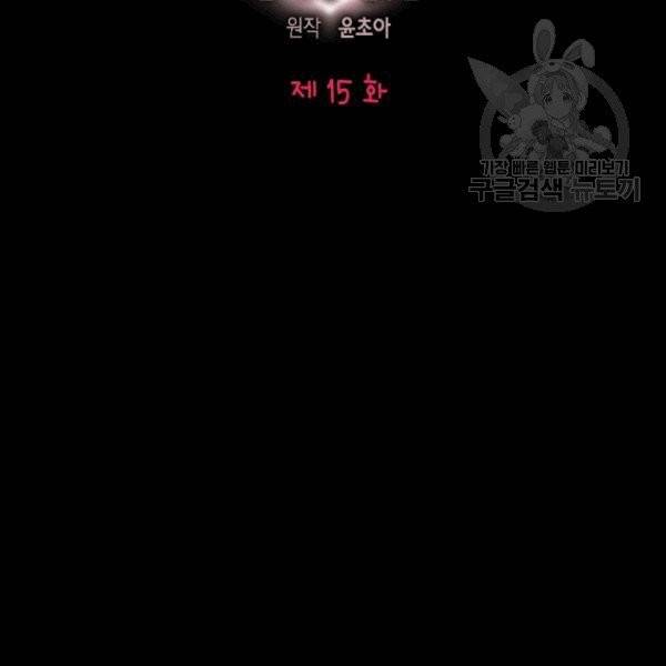 나의 나쁜 연하남 15화 36