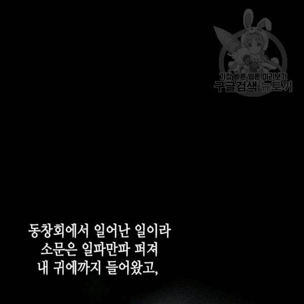 나의 나쁜 연하남 15화 37