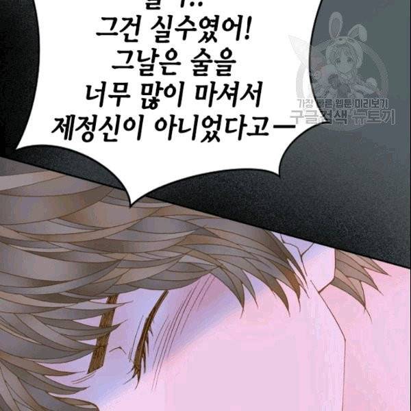 나의 나쁜 연하남 15화 39