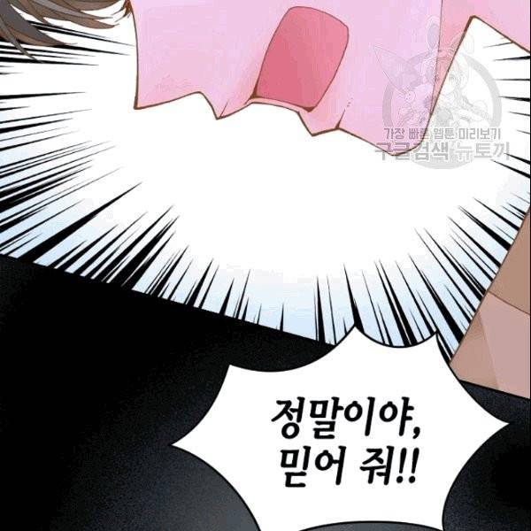 나의 나쁜 연하남 15화 40