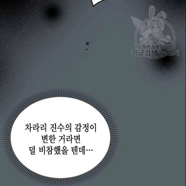나의 나쁜 연하남 15화 41