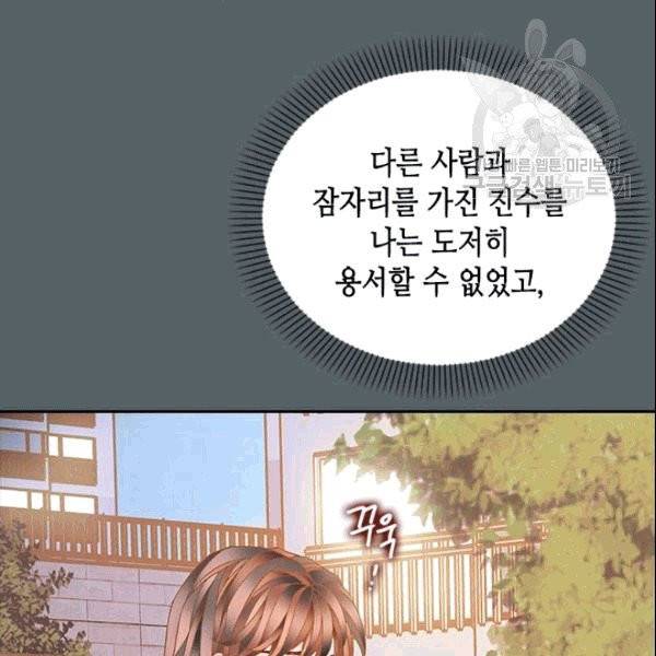 나의 나쁜 연하남 15화 42