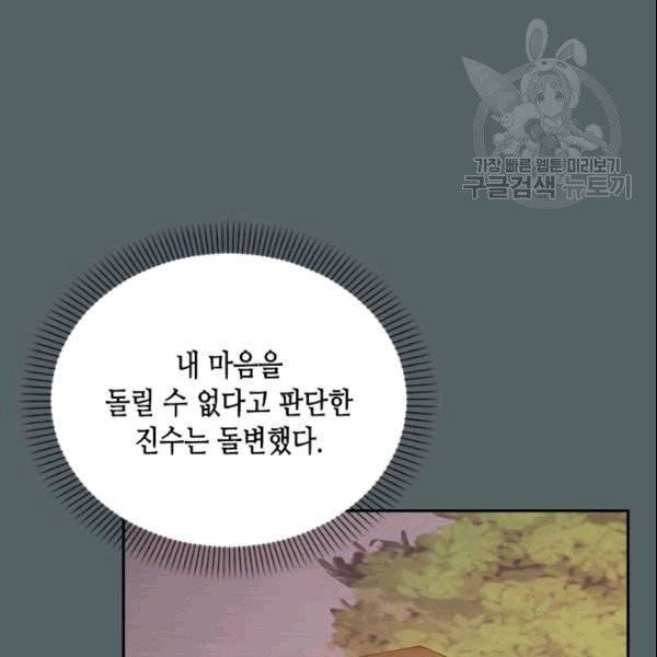 나의 나쁜 연하남 15화 44