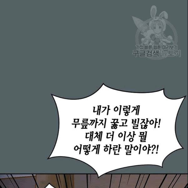 나의 나쁜 연하남 15화 46