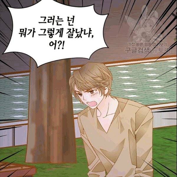 나의 나쁜 연하남 15화 47
