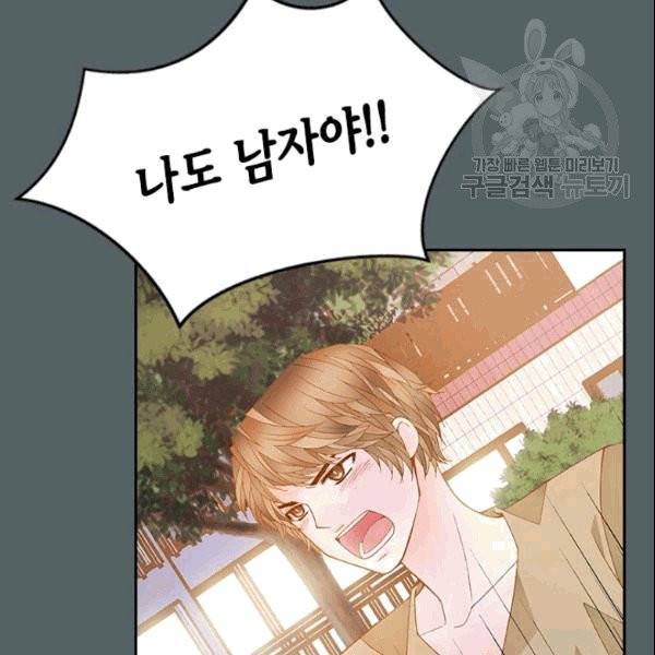 나의 나쁜 연하남 15화 49