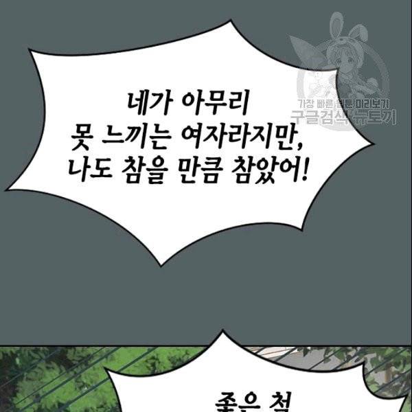 나의 나쁜 연하남 15화 51