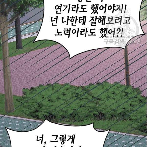 나의 나쁜 연하남 15화 52