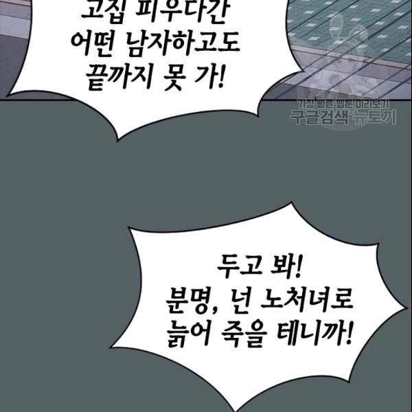 나의 나쁜 연하남 15화 53