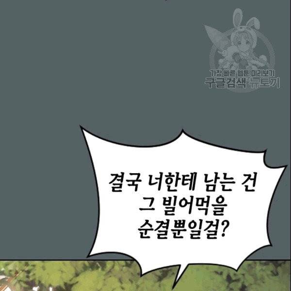 나의 나쁜 연하남 15화 54