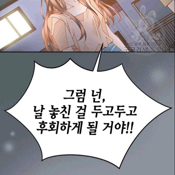 나의 나쁜 연하남 15화 56