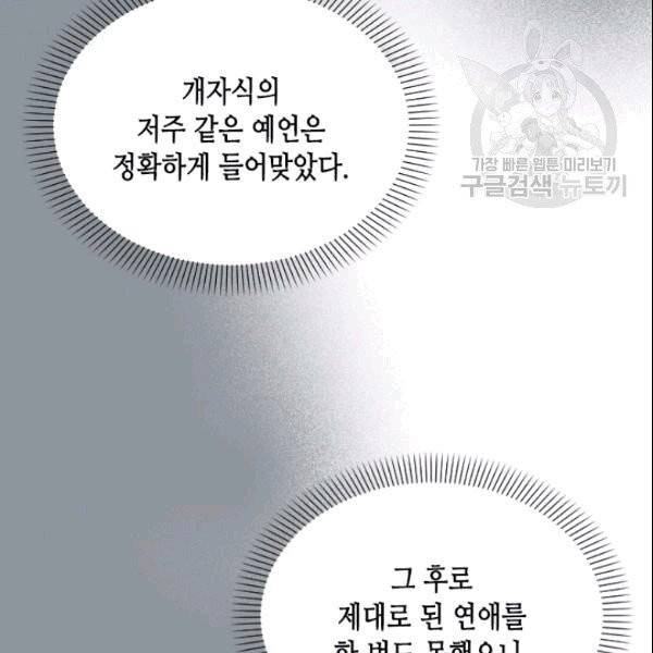 나의 나쁜 연하남 15화 58
