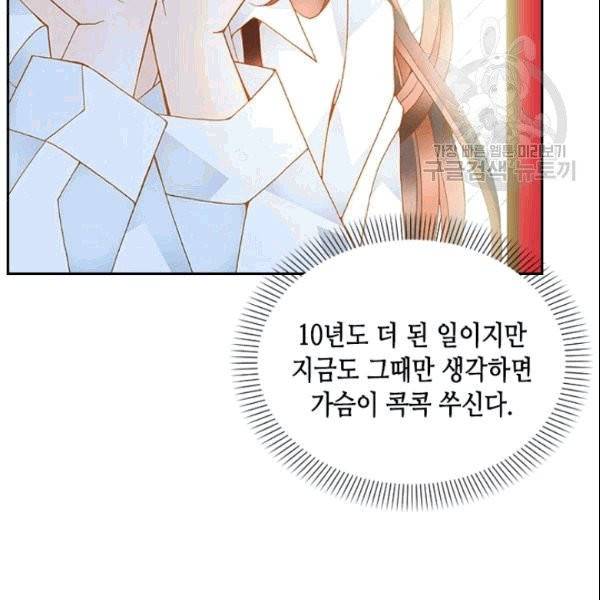 나의 나쁜 연하남 15화 60