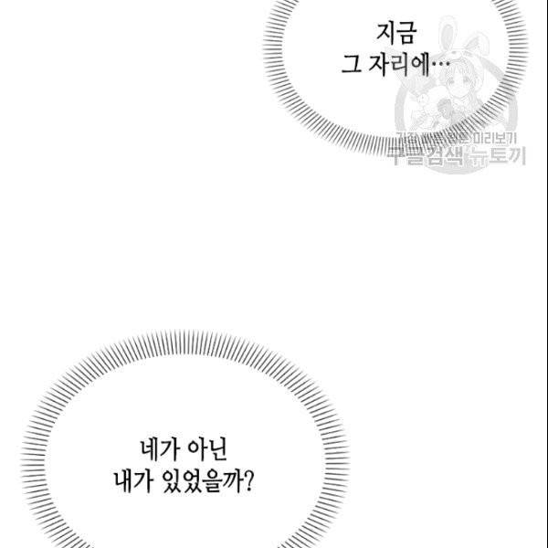 나의 나쁜 연하남 15화 63