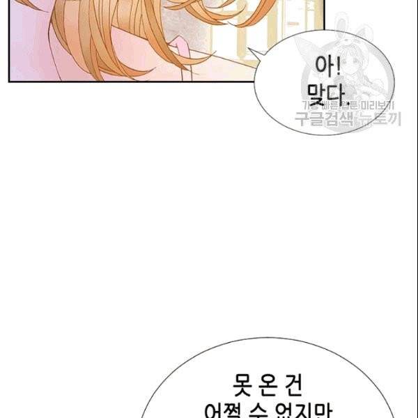 나의 나쁜 연하남 15화 67