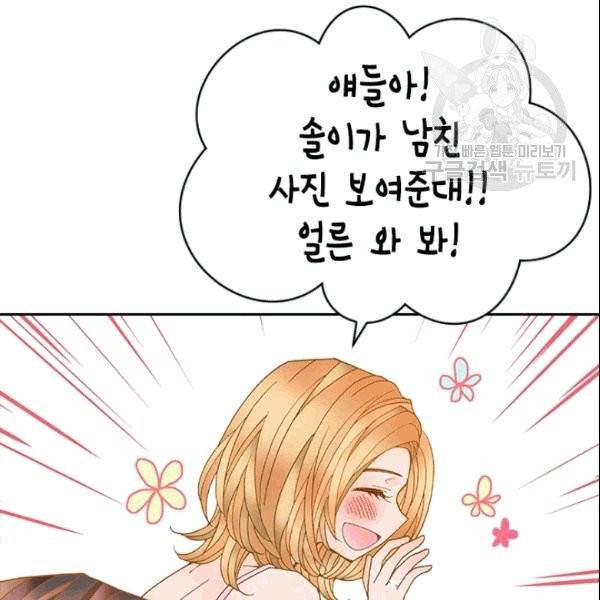 나의 나쁜 연하남 15화 74