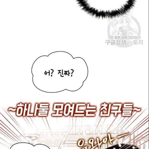 나의 나쁜 연하남 15화 76