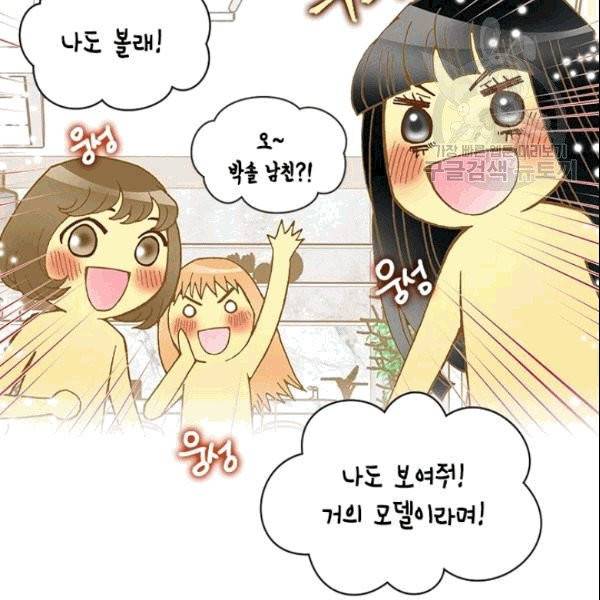 나의 나쁜 연하남 15화 77