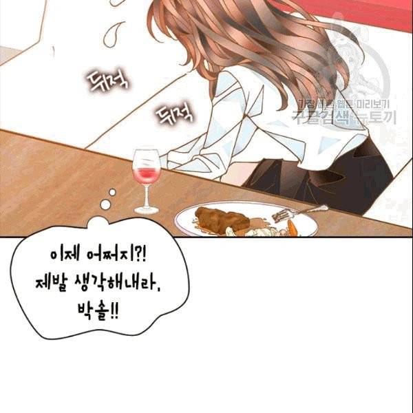 나의 나쁜 연하남 15화 79