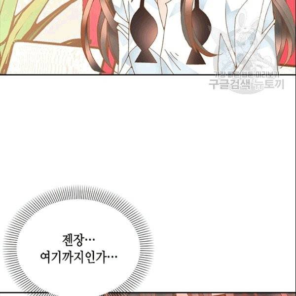 나의 나쁜 연하남 15화 86