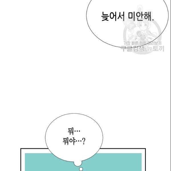 나의 나쁜 연하남 15화 94