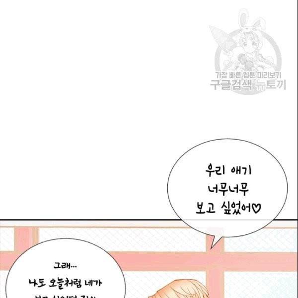 나의 나쁜 연하남 15화 99