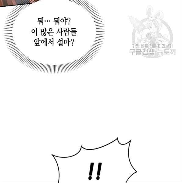 나의 나쁜 연하남 15화 110