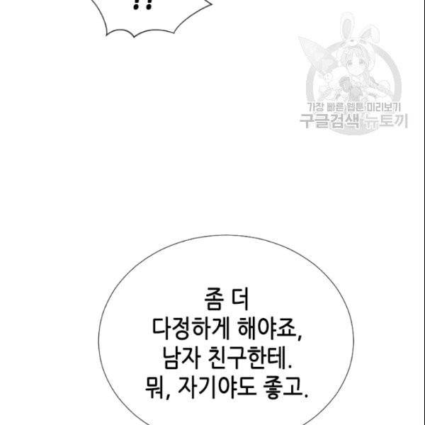 나의 나쁜 연하남 15화 117