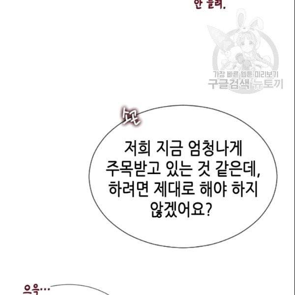 나의 나쁜 연하남 15화 121