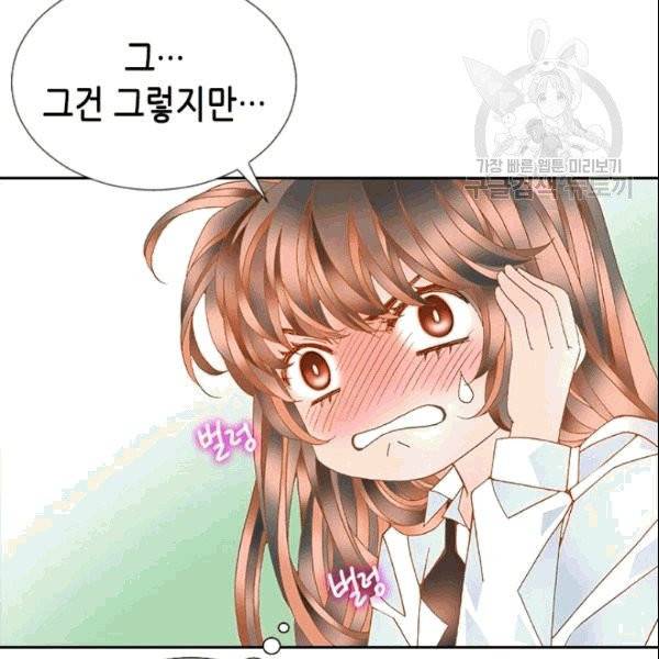 나의 나쁜 연하남 15화 122