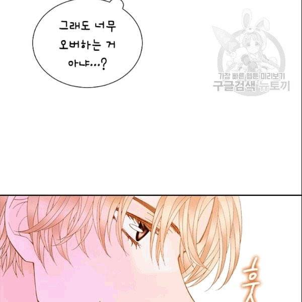 나의 나쁜 연하남 15화 123