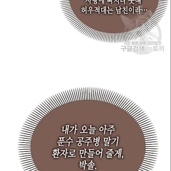 나의 나쁜 연하남 15화 125