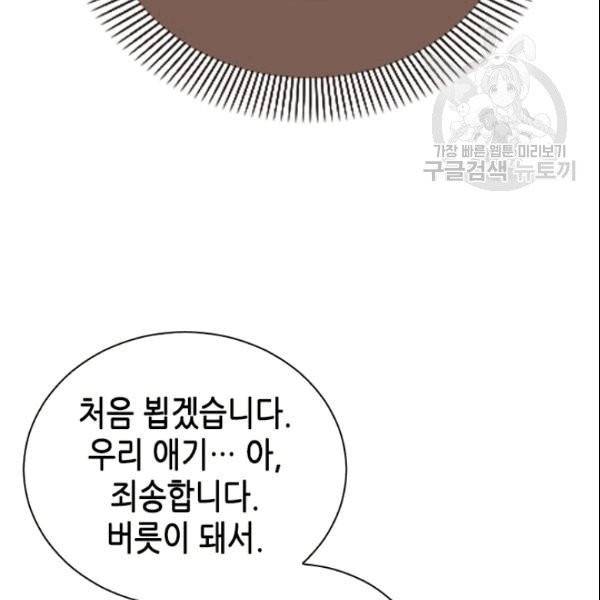 나의 나쁜 연하남 15화 126